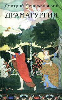 Обложка книги «Гроза прошла (драматические сцены в 4-х действиях)»