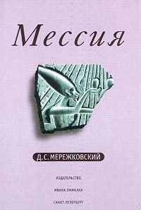 Обложка книги «Рождение богов (Тутанкамон на Крите)»