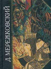 Обложка книги «Тайна Трех. Египет и Вавилон»
