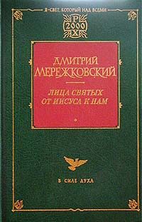 Обложка книги «Павел. Августин»