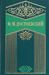 Обложка книги «Зимние заметки о летних впечатлениях»