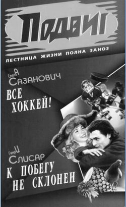 Обложка книги «Всё хоккей»