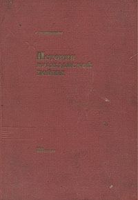 Обложка книги «История Гражданской войны»