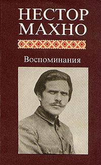 Обложка книги «Воспоминания»