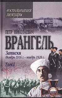 Обложка книги «Записки»