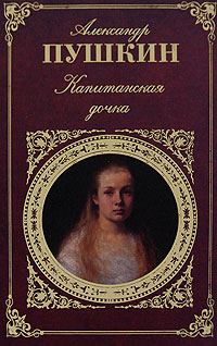 Обложка книги «История Пугачева»
