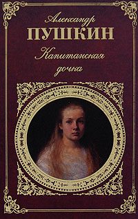 Обложка книги «История Пугачева»
