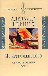 Обложка книги «Полное собрание стихотворений»