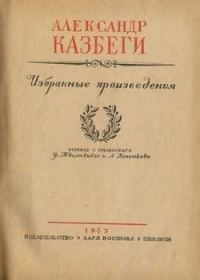 Обложка книги «Цико»