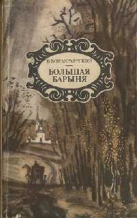 Обложка книги «Ночь на 28-е сентября»