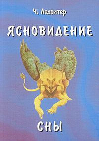 Обложка книги «Ясновидение»