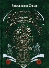 Обложка книги «Афоризмы йога Патанджали»