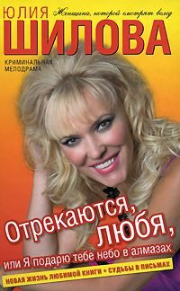 Обложка книги «Отрекаются любя. Я подарю тебе небо в алмазах»