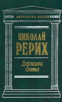 Обложка книги «Держава Света (сборник)»