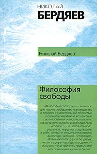 Обложка книги «Философия свободы»