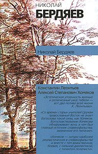 Обложка книги «Константин Леонтьев»