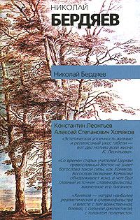 Обложка книги «Алексей Степанович Хомяков»