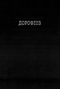 Обложка книги «Поколение судьбы»