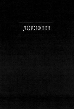 Обложка книги «Поколение судьбы»