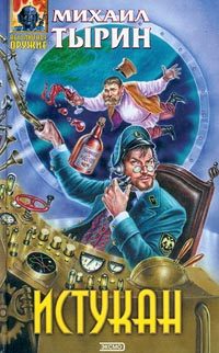 Обложка книги «Истукан»