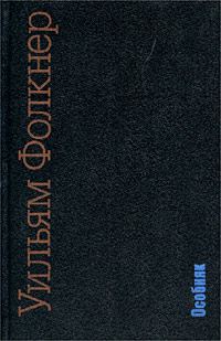 Обложка книги «Особняк»