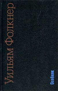 Обложка книги «Особняк»