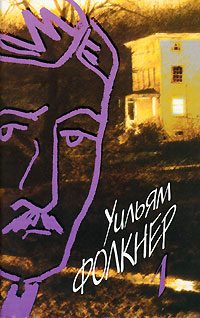 Обложка книги «Сарторис»
