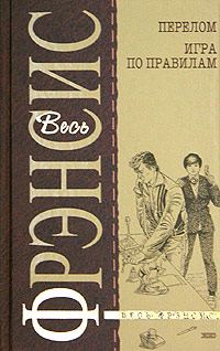 Обложка книги «Игра по правилам»
