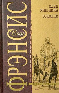 Обложка книги «След хищника»