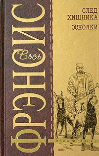 Обложка книги «След хищника»