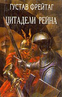 Обложка книги «Инго и Инграбан»