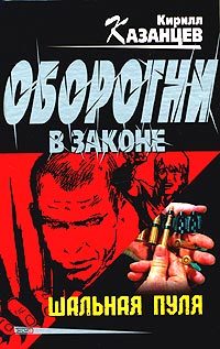 Обложка книги «Вендетта по-русски»