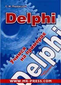 Обложка книги «Delphi»