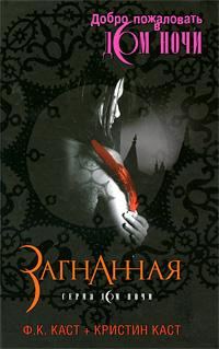 Обложка книги «Загнанная»