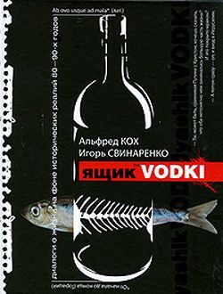 Обложка книги «Ящик водки»