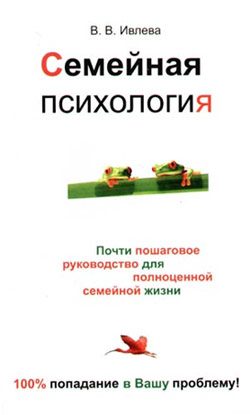 Обложка книги «Семейная психология»