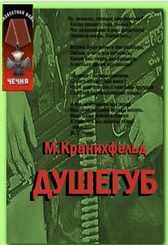 Обложка книги «Своих не сдаю»