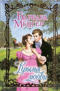 Обложка книги «Крылья любви»