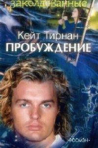Обложка книги «Пробуждение»