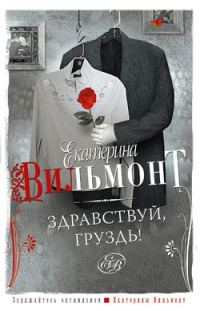 Обложка книги «Здравствуй, груздь!»