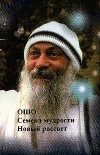 Обложка книги «Новый рассвет»