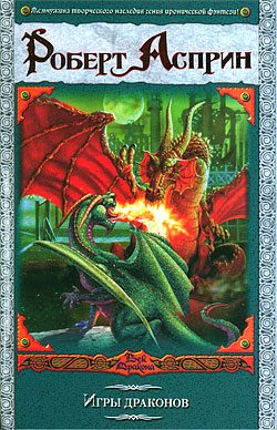 Обложка книги «Игры драконов»
