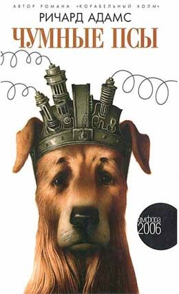 Обложка книги «Чумные псы»