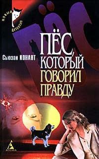 Обложка книги «Пес, который взломал дверь»