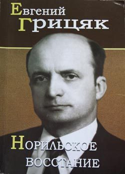 Обложка книги «Норильское восстание»