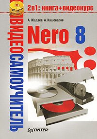 Обложка книги «Nero 8»