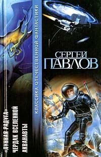 Обложка книги «Акванавты»