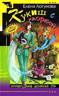 Обложка книги «Кукиш с икоркой»