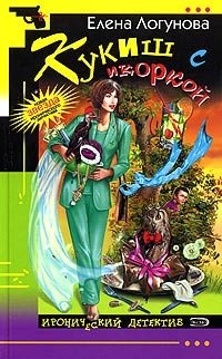 Обложка книги «Кукиш с икоркой»