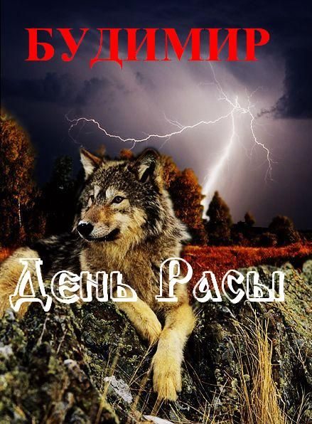 Обложка книги «День Расы»